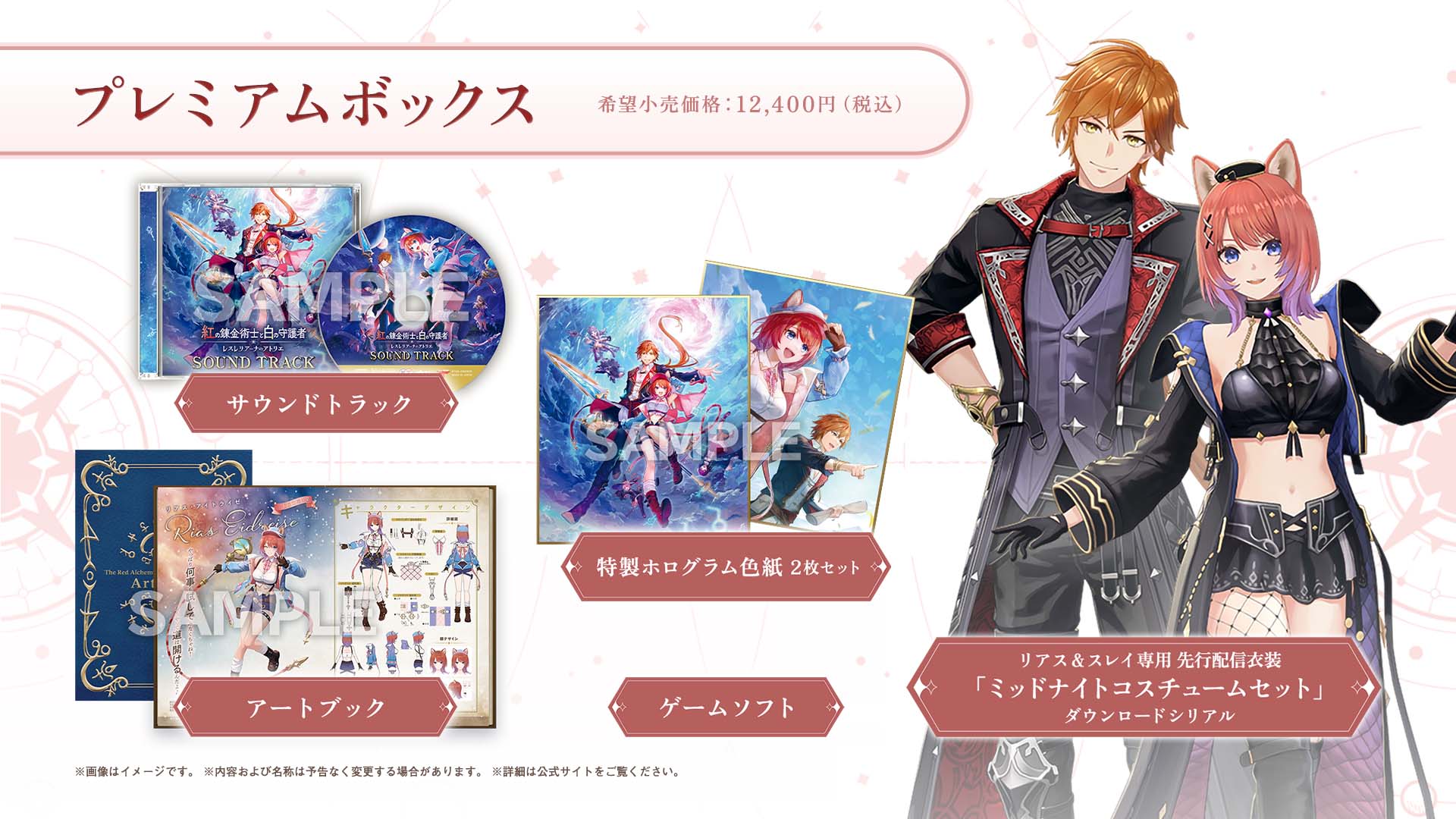 PS5  紅の錬金術士と白の守護者 ～レスレリアーナのアトリエ～　プレミアムボックス